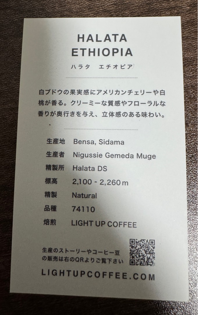 Halata エチオピア 3